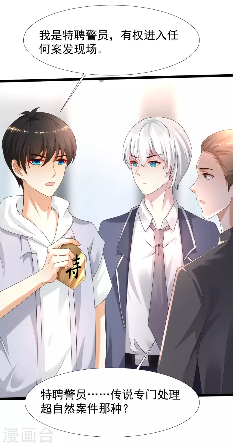 最強桃花運 - 第229話 把娘氣暈了？？？ - 3