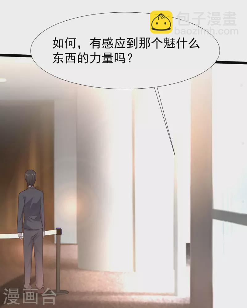 最強桃花運 - 第229話 把娘氣暈了？？？ - 5