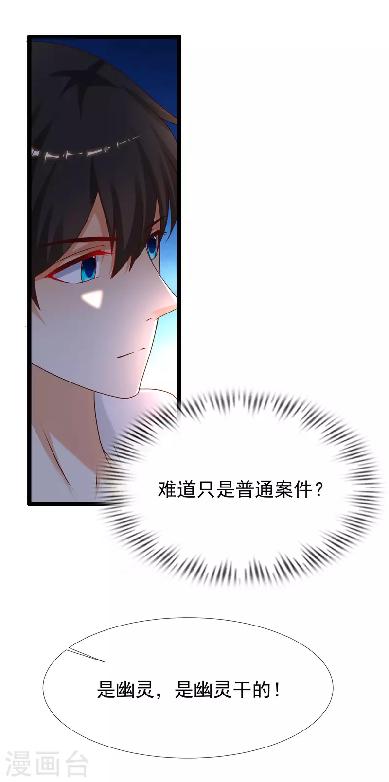 最強桃花運 - 第229話 把娘氣暈了？？？ - 7