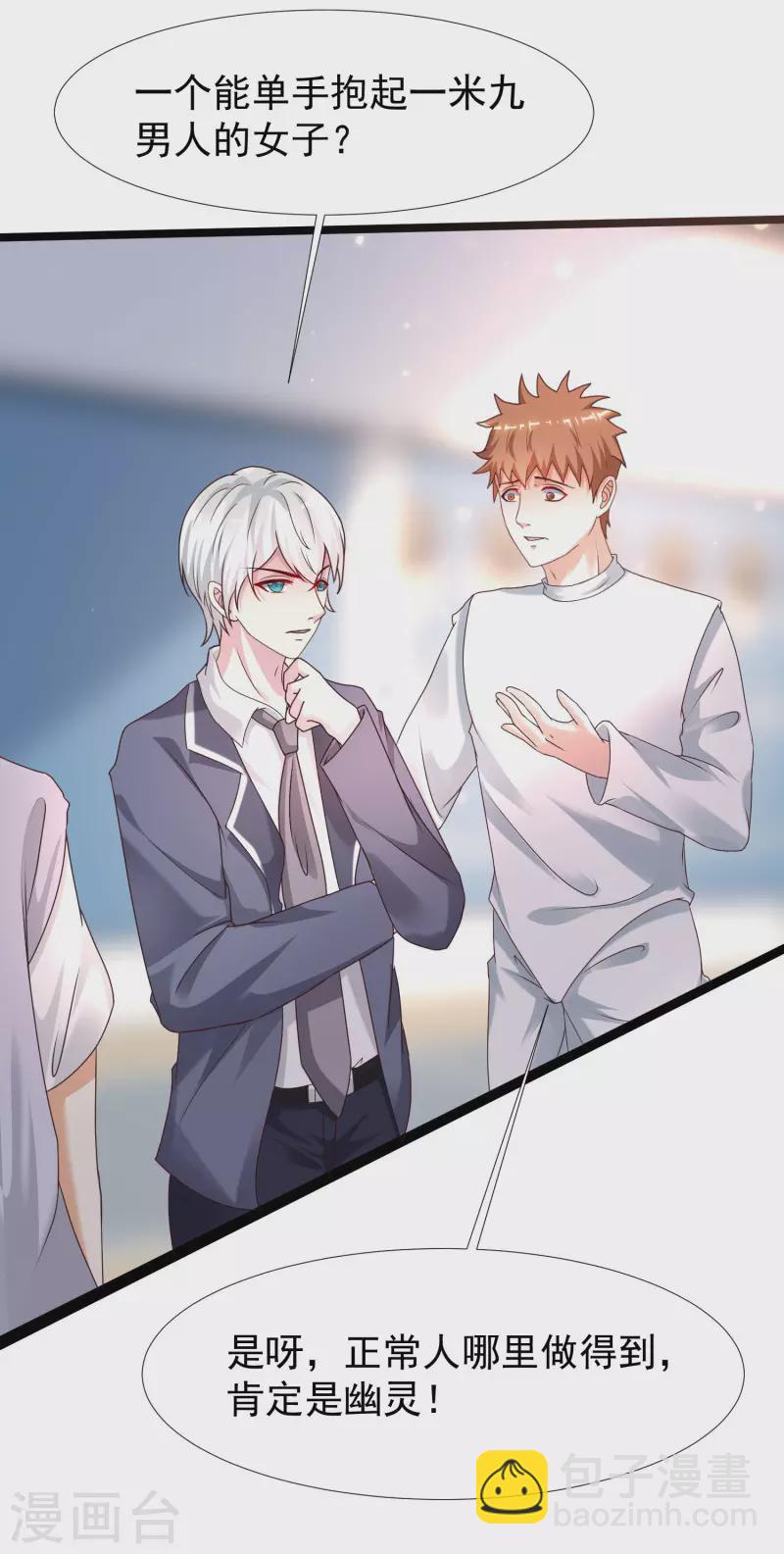 最強桃花運 - 第229話 把娘氣暈了？？？ - 3