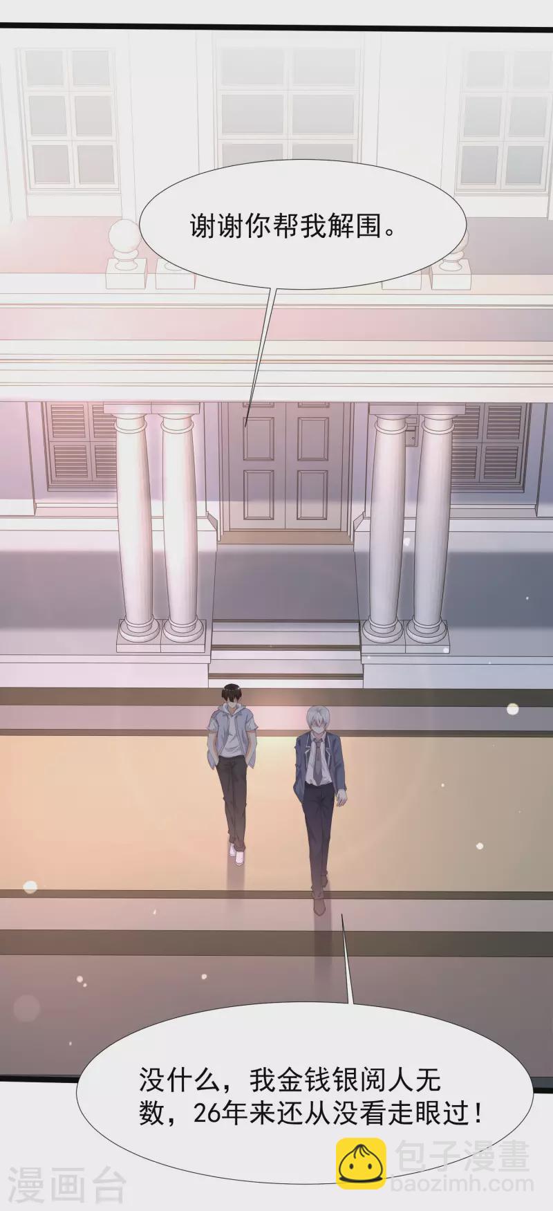 最強桃花運 - 第229話 把娘氣暈了？？？ - 5