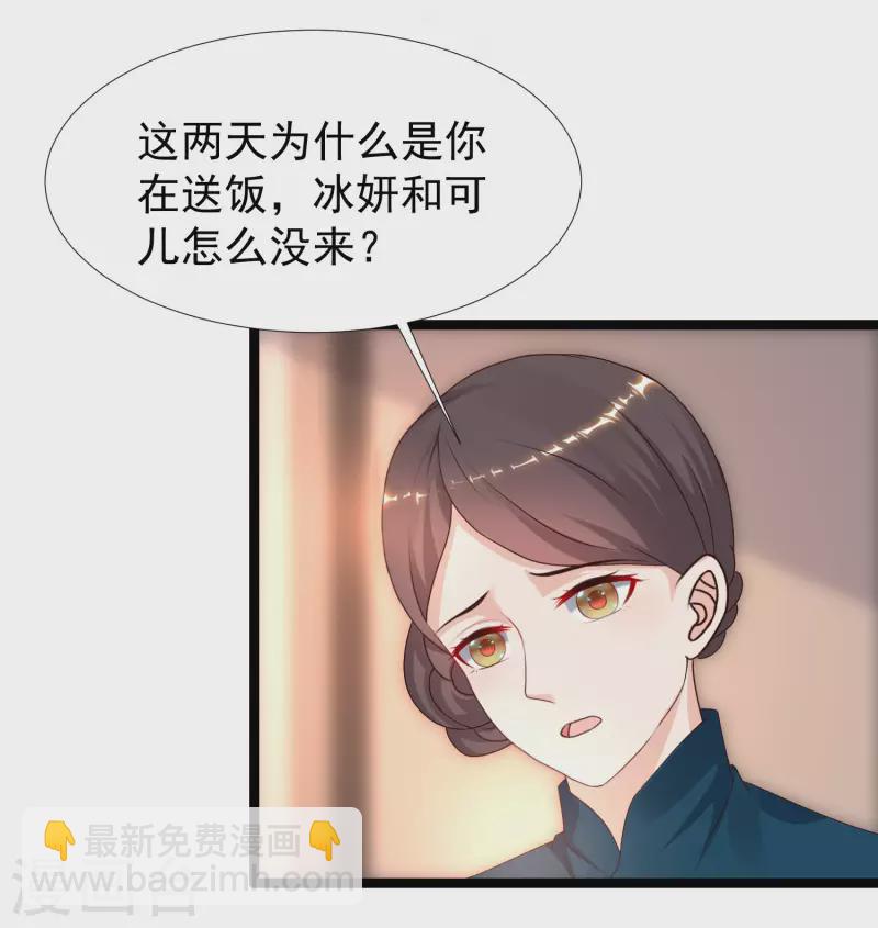 最強桃花運 - 第231話 合夥算計丈母孃？？？ - 7