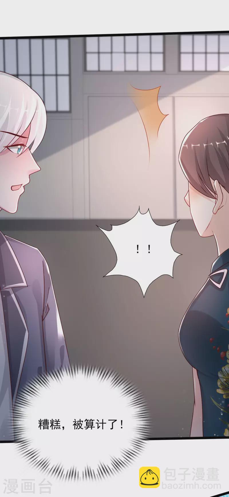 最強桃花運 - 第233話 搞定岳母大人了麼？？？ - 4