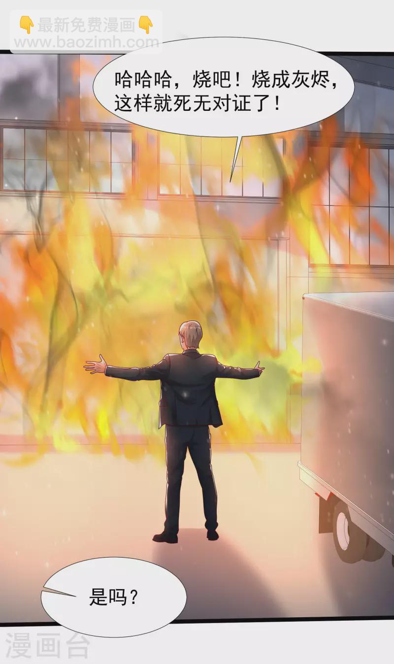 最強桃花運 - 第233話 搞定岳母大人了麼？？？ - 2