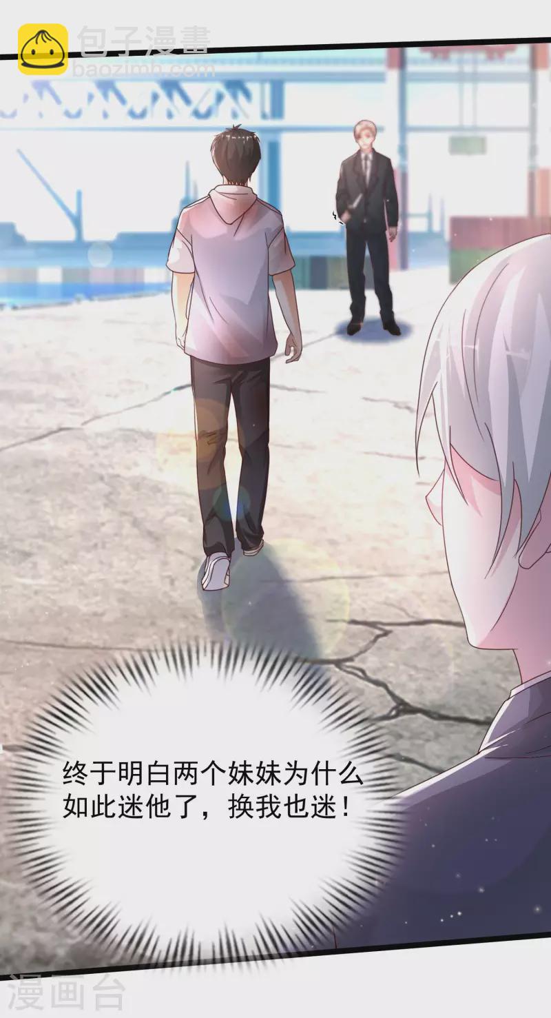 最強桃花運 - 第233話 搞定岳母大人了麼？？？ - 4