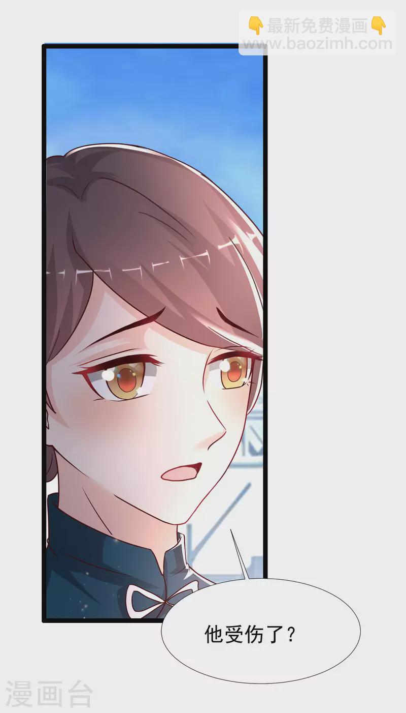 最強桃花運 - 第233話 搞定岳母大人了麼？？？ - 5