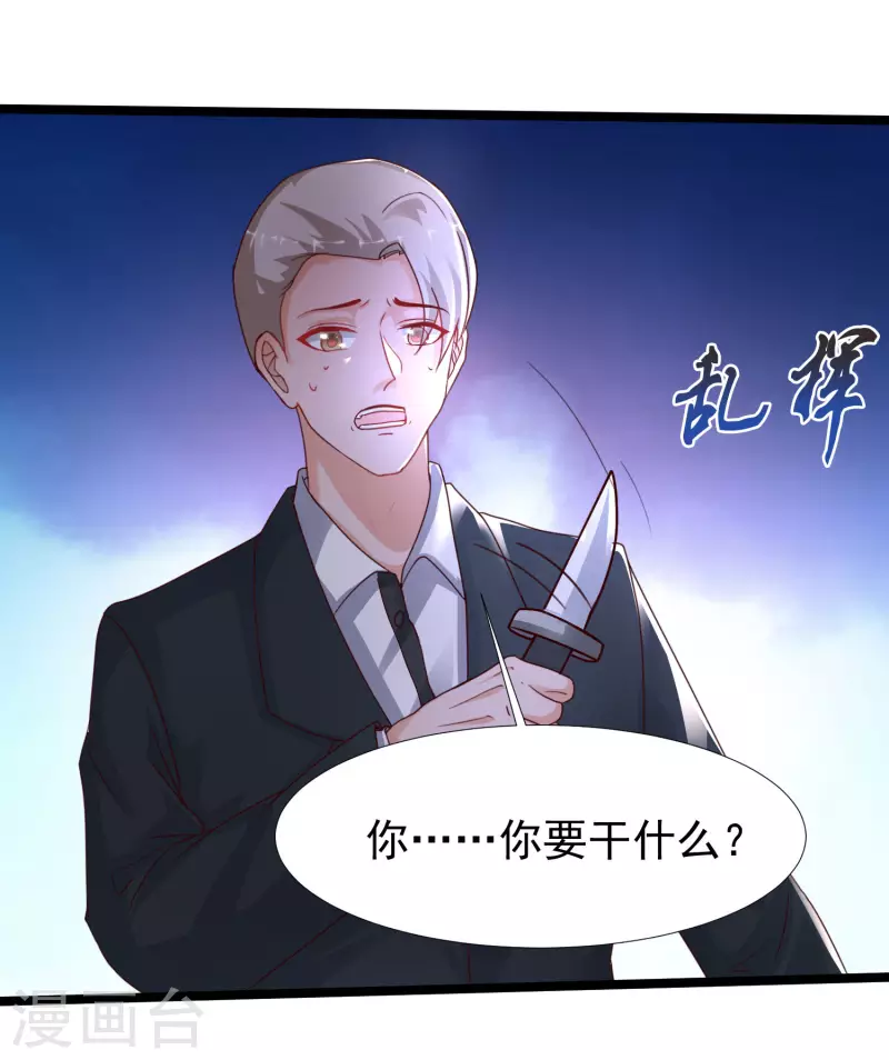 最強桃花運 - 第233話 搞定岳母大人了麼？？？ - 6