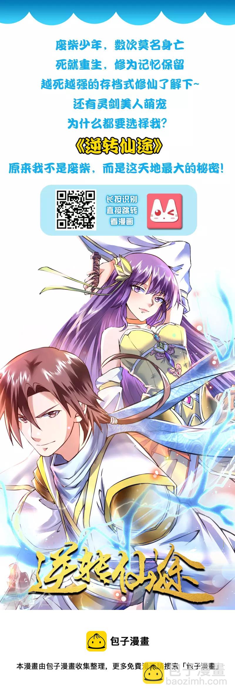 最強桃花運 - 第233話 搞定岳母大人了麼？？？ - 6