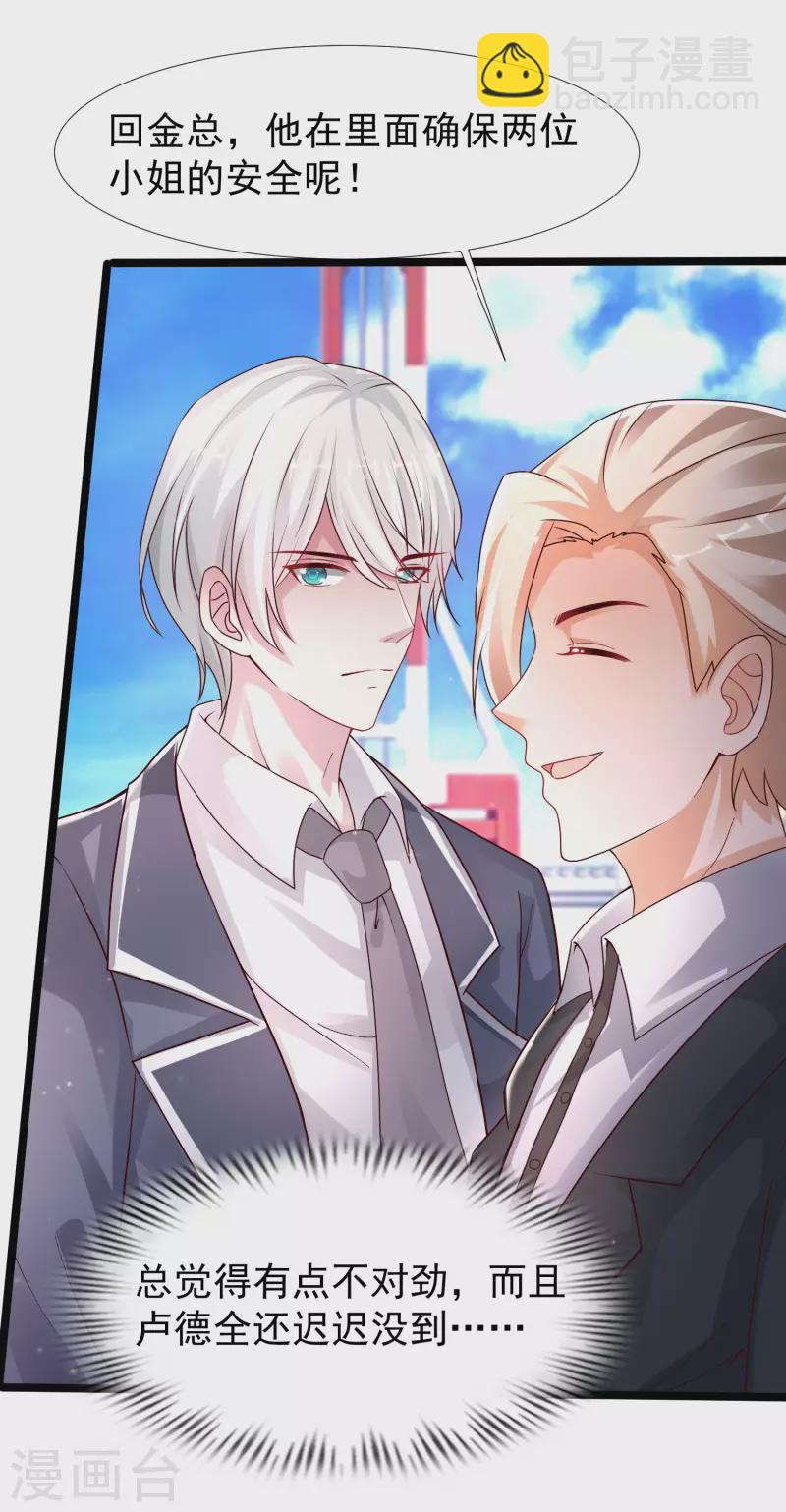 最強桃花運 - 第233話 搞定岳母大人了麼？？？ - 5