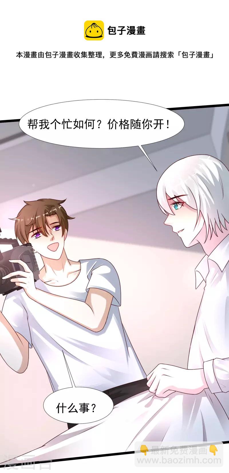 最強桃花運 - 第235話 有人求綁架？？？ - 3