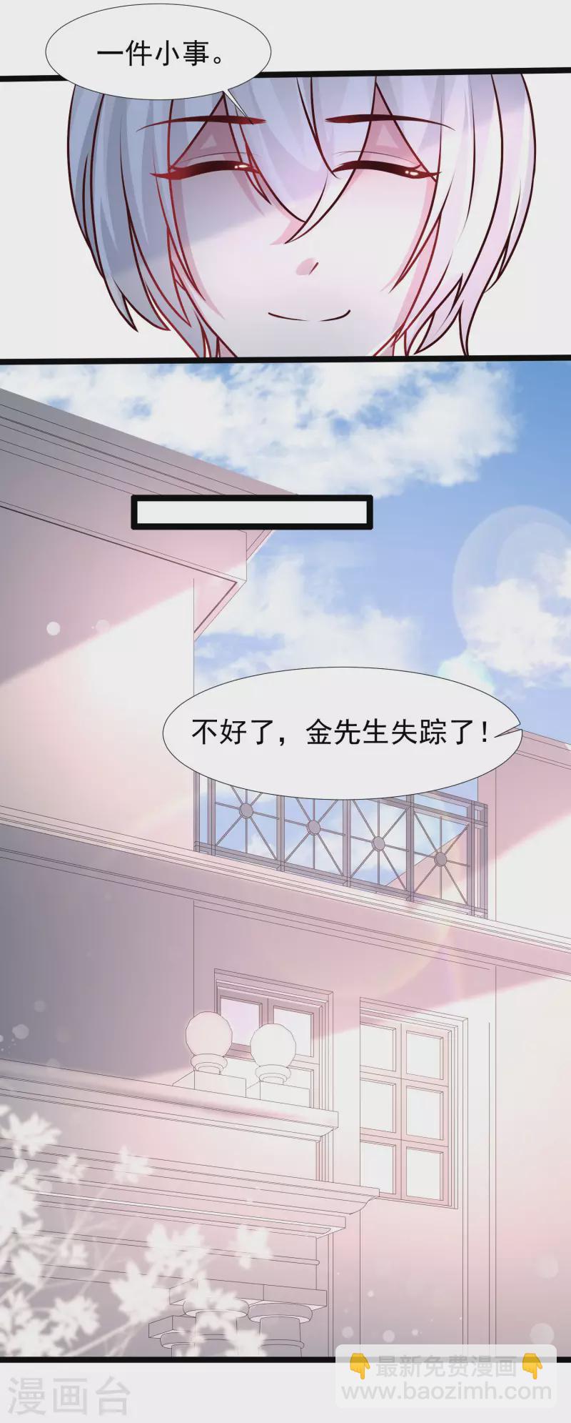 最強桃花運 - 第235話 有人求綁架？？？ - 4