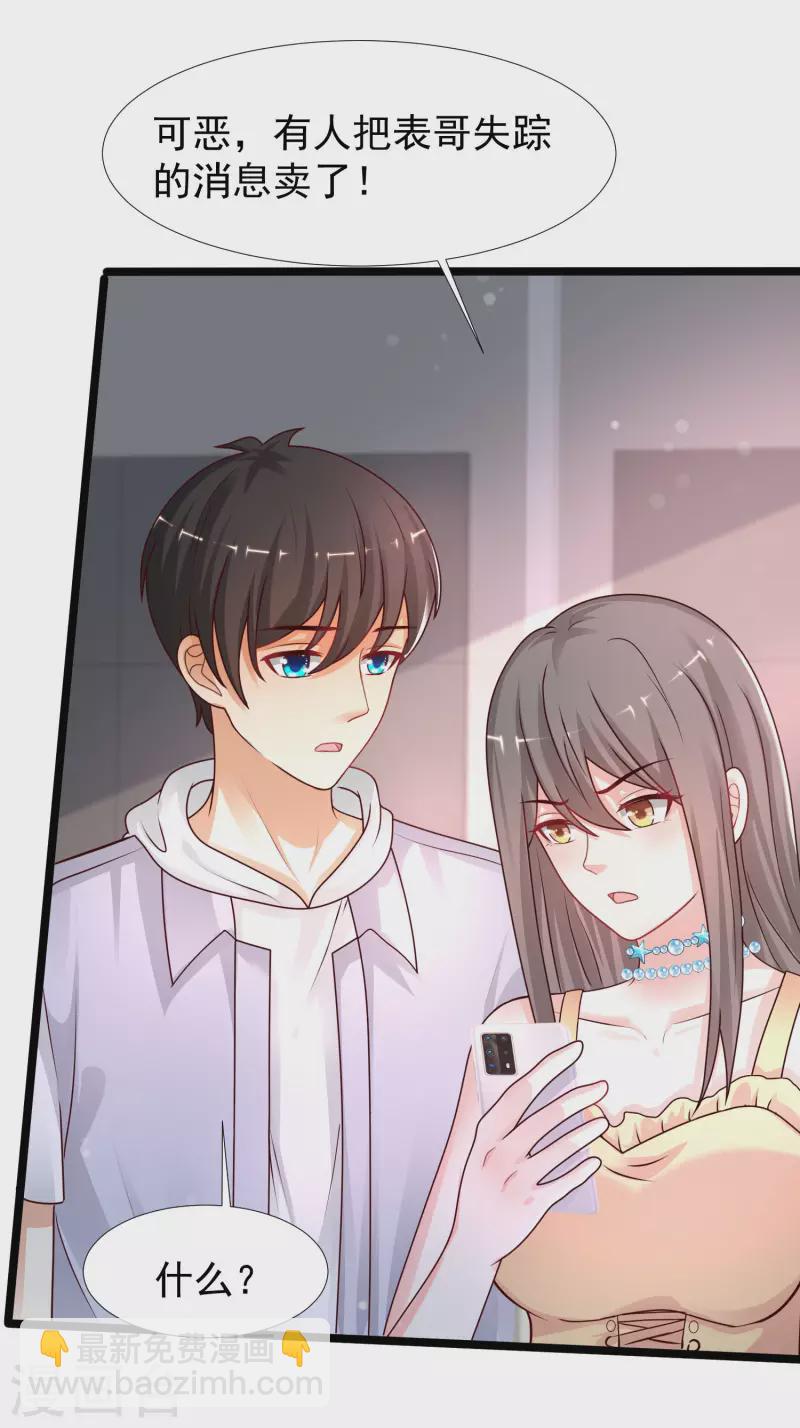 最強桃花運 - 第235話 有人求綁架？？？ - 5