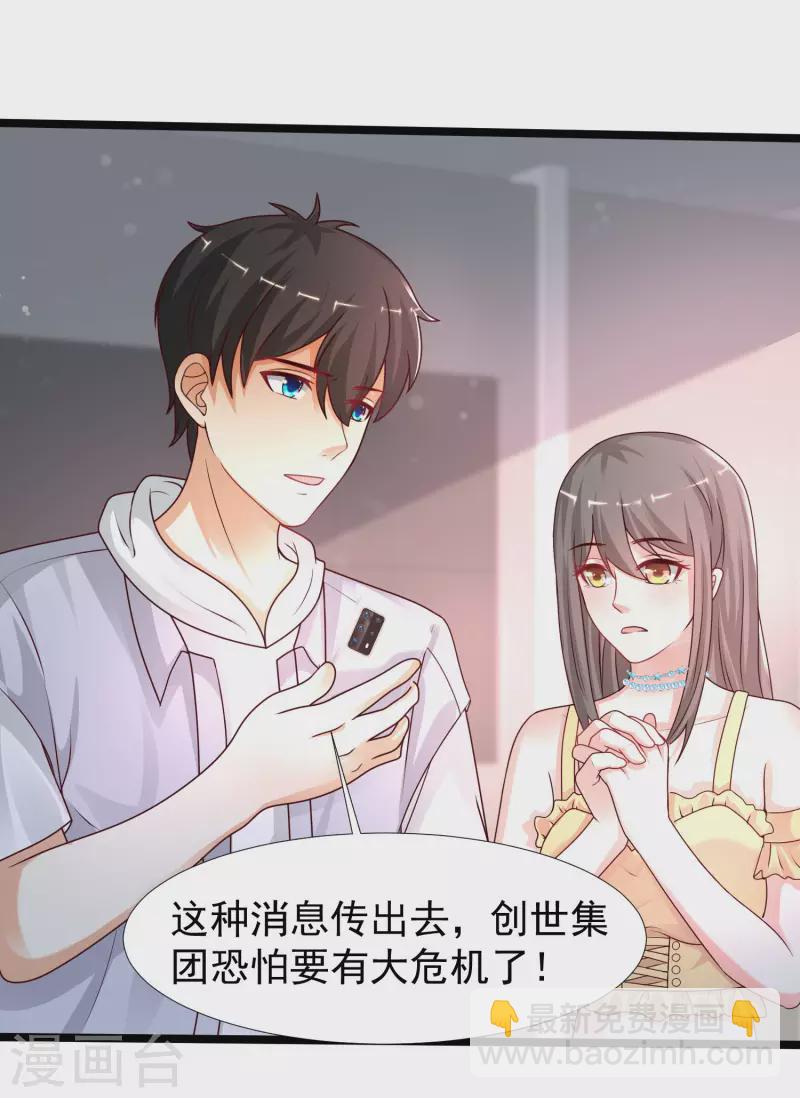 最強桃花運 - 第235話 有人求綁架？？？ - 6