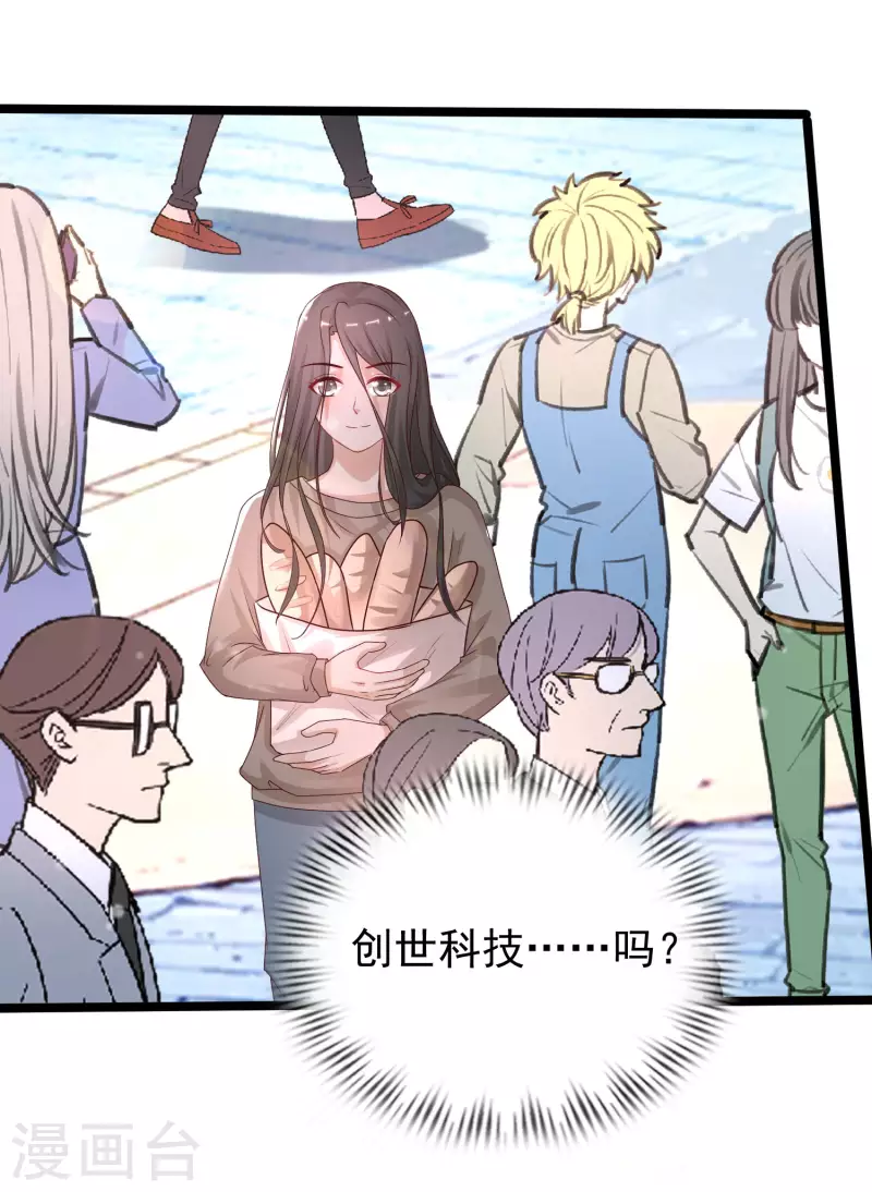 最強桃花運 - 第235話 有人求綁架？？？ - 3