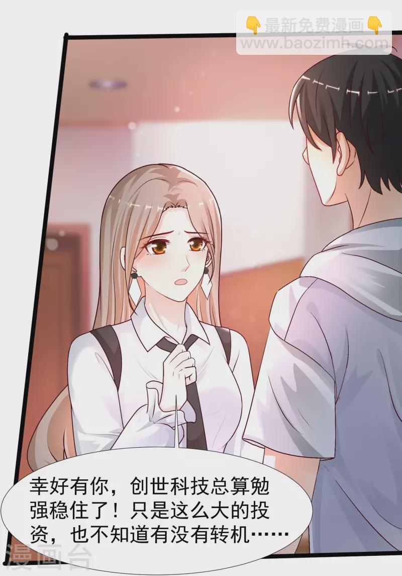 最強桃花運 - 第235話 有人求綁架？？？ - 6