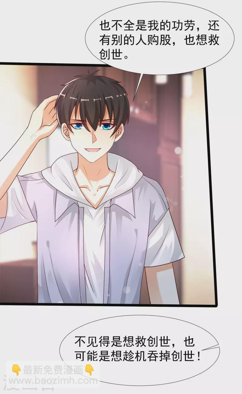 最強桃花運 - 第235話 有人求綁架？？？ - 1