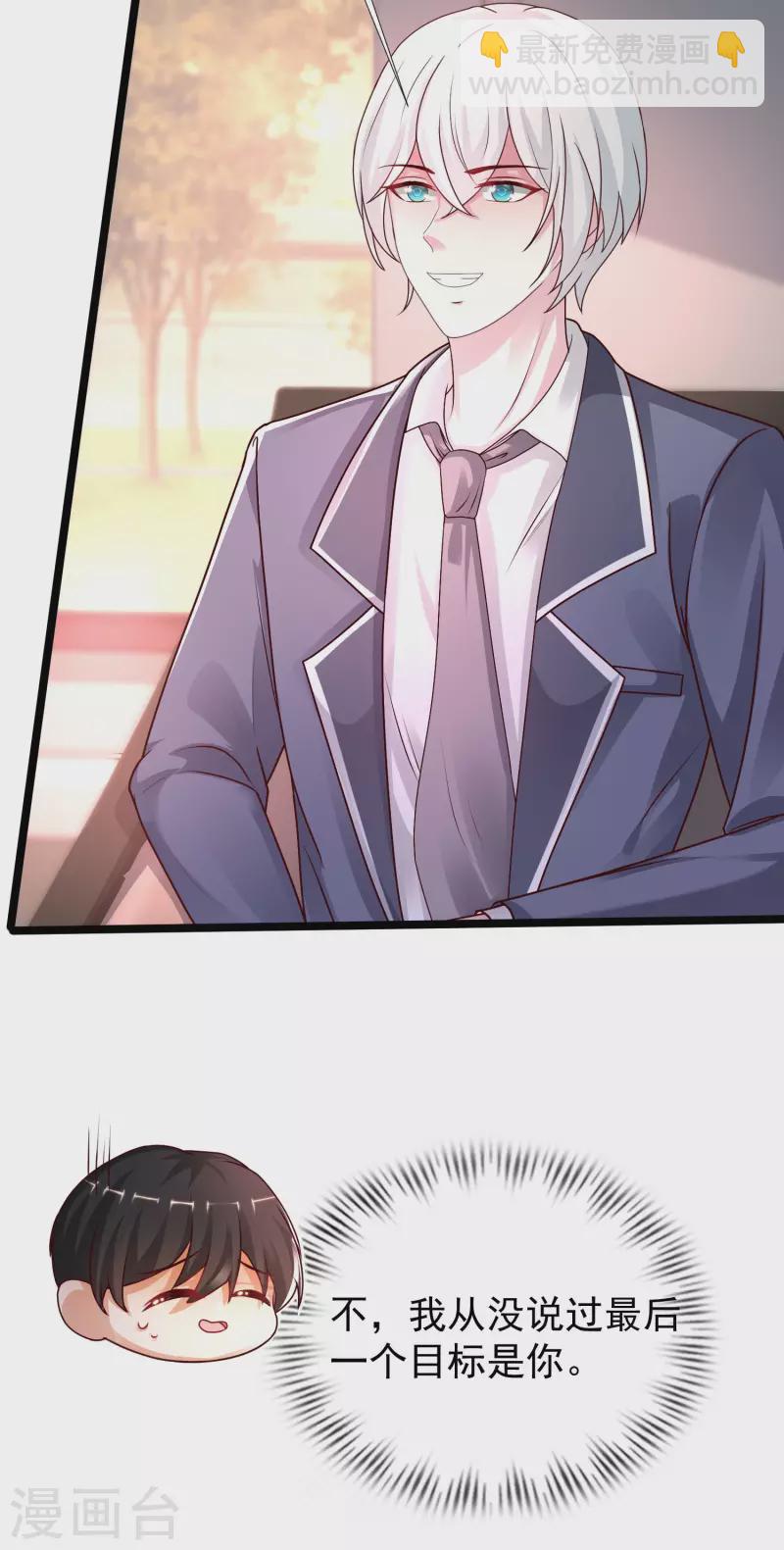 最強桃花運 - 第235話 有人求綁架？？？ - 4