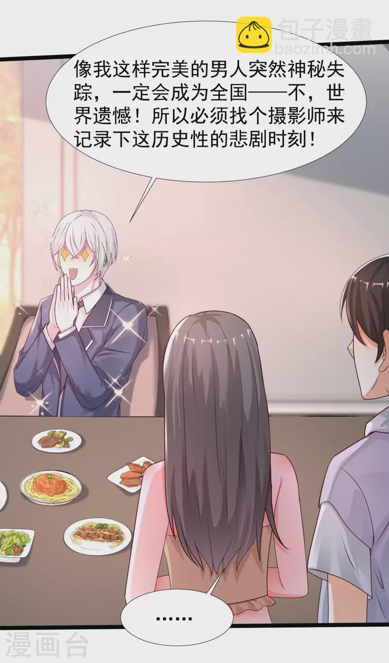 最強桃花運 - 第235話 有人求綁架？？？ - 5