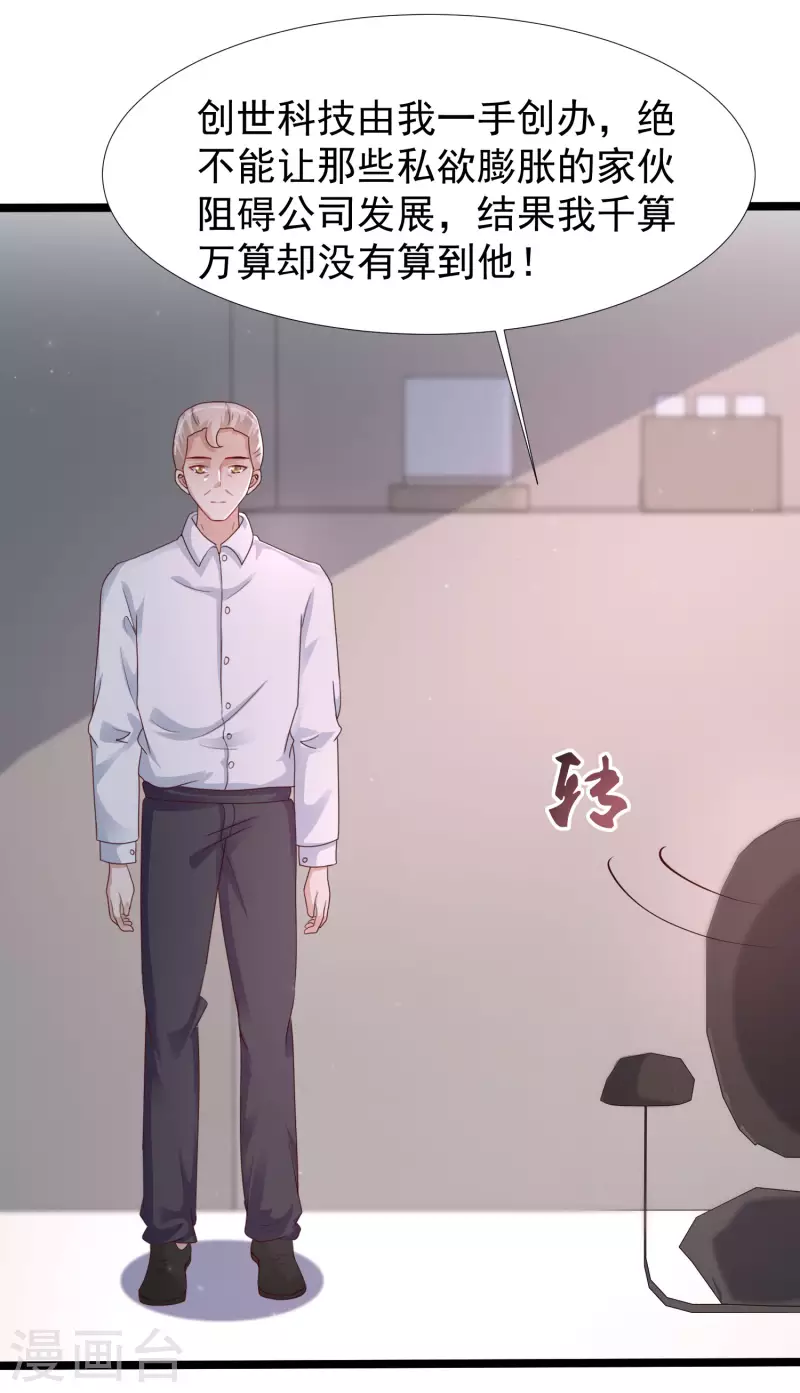 最強桃花運 - 第237話 花仙騙人感情？？？ - 5