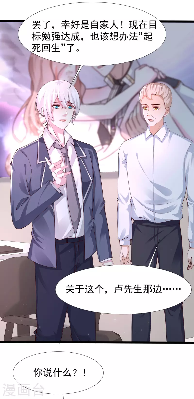 最強桃花運 - 第237話 花仙騙人感情？？？ - 1