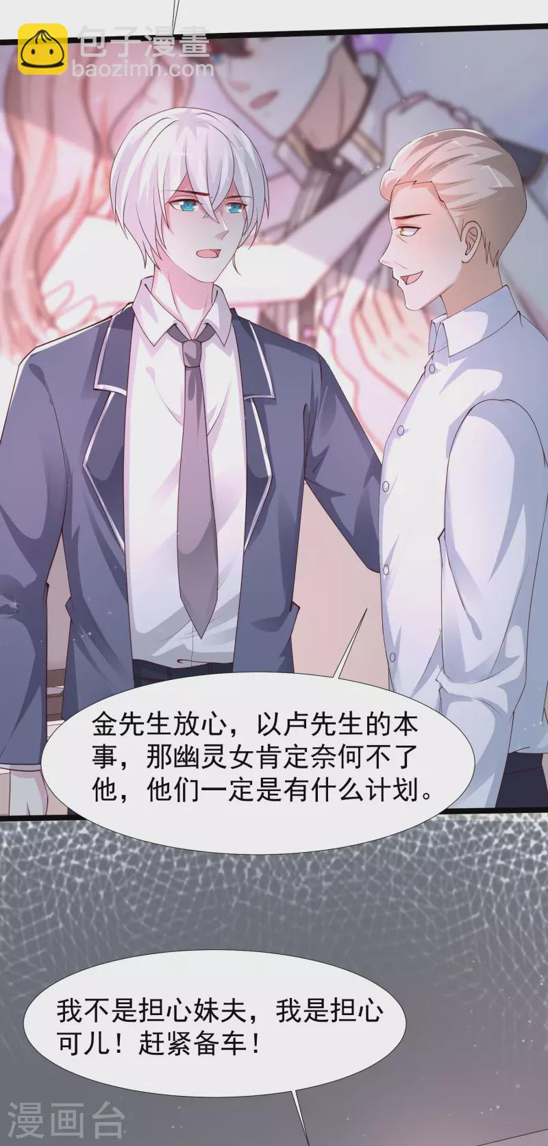 最強桃花運 - 第237話 花仙騙人感情？？？ - 2