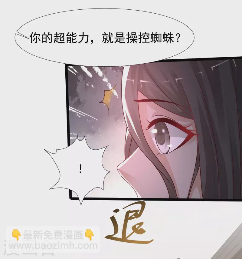 最強桃花運 - 第237話 花仙騙人感情？？？ - 1