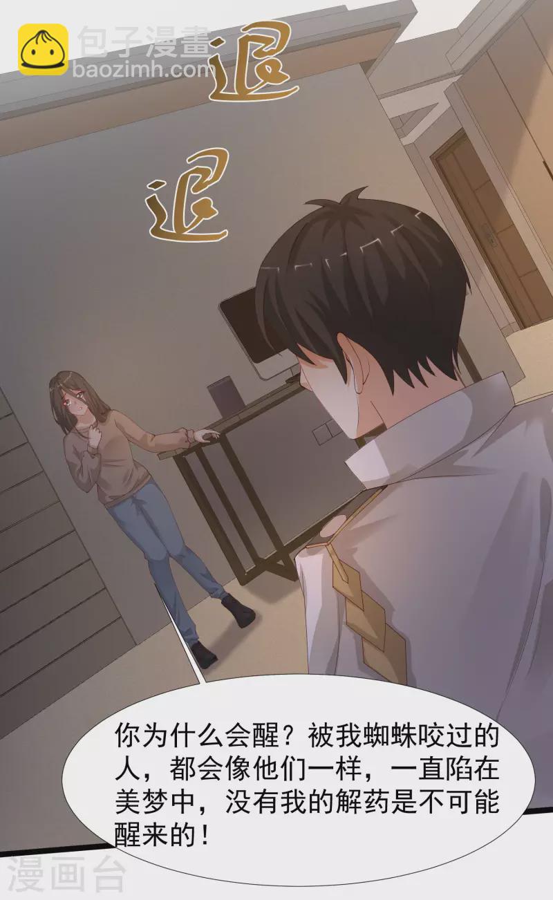 最強桃花運 - 第237話 花仙騙人感情？？？ - 2