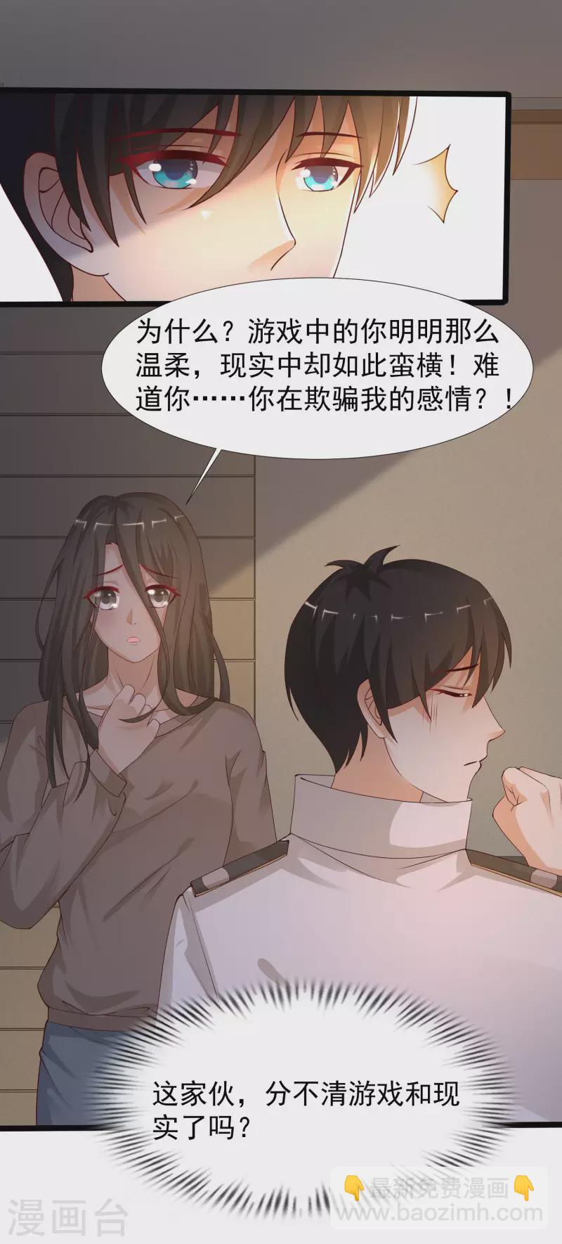 最強桃花運 - 第237話 花仙騙人感情？？？ - 4