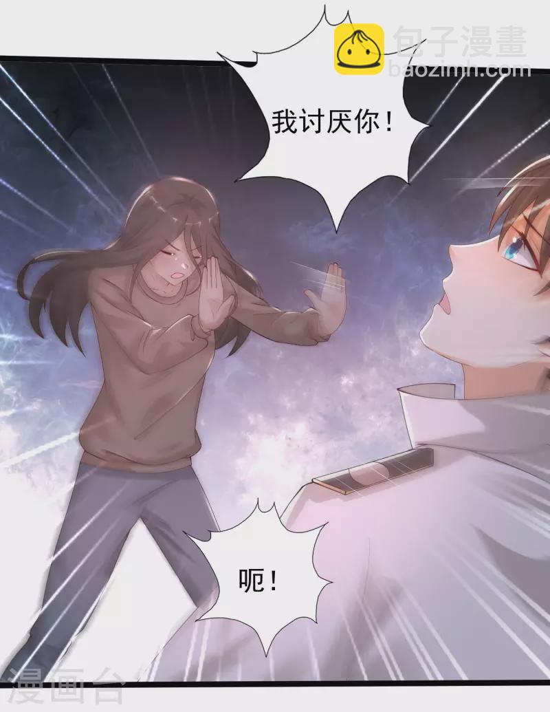 最強桃花運 - 第237話 花仙騙人感情？？？ - 5