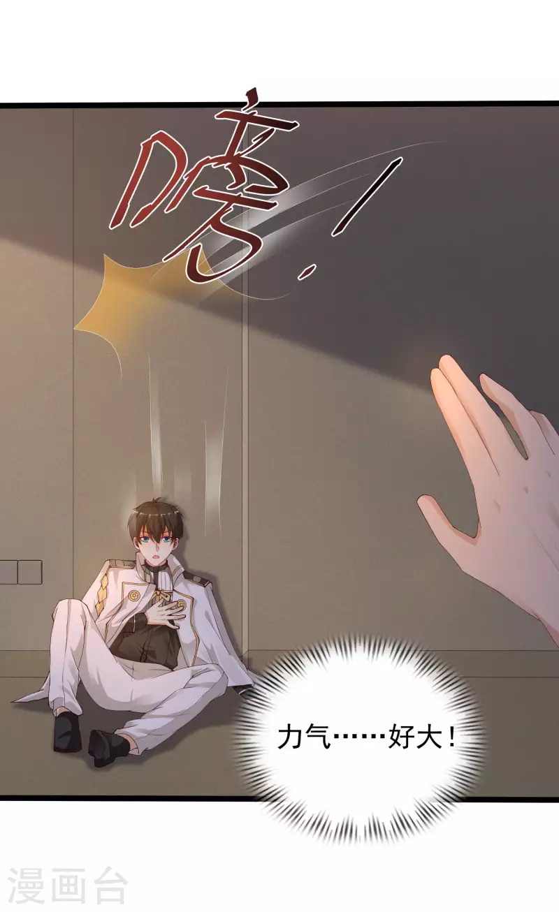 最強桃花運 - 第237話 花仙騙人感情？？？ - 6