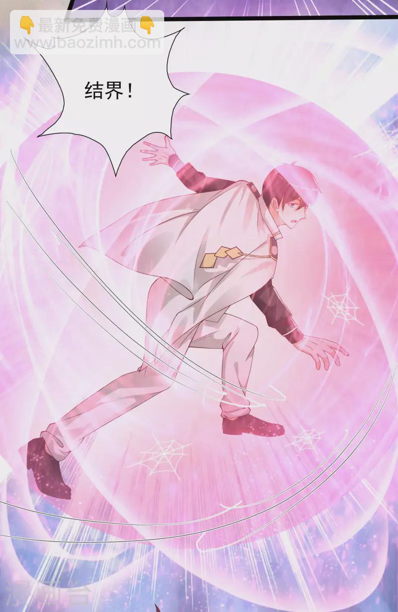 最強桃花運 - 第237話 花仙騙人感情？？？ - 2