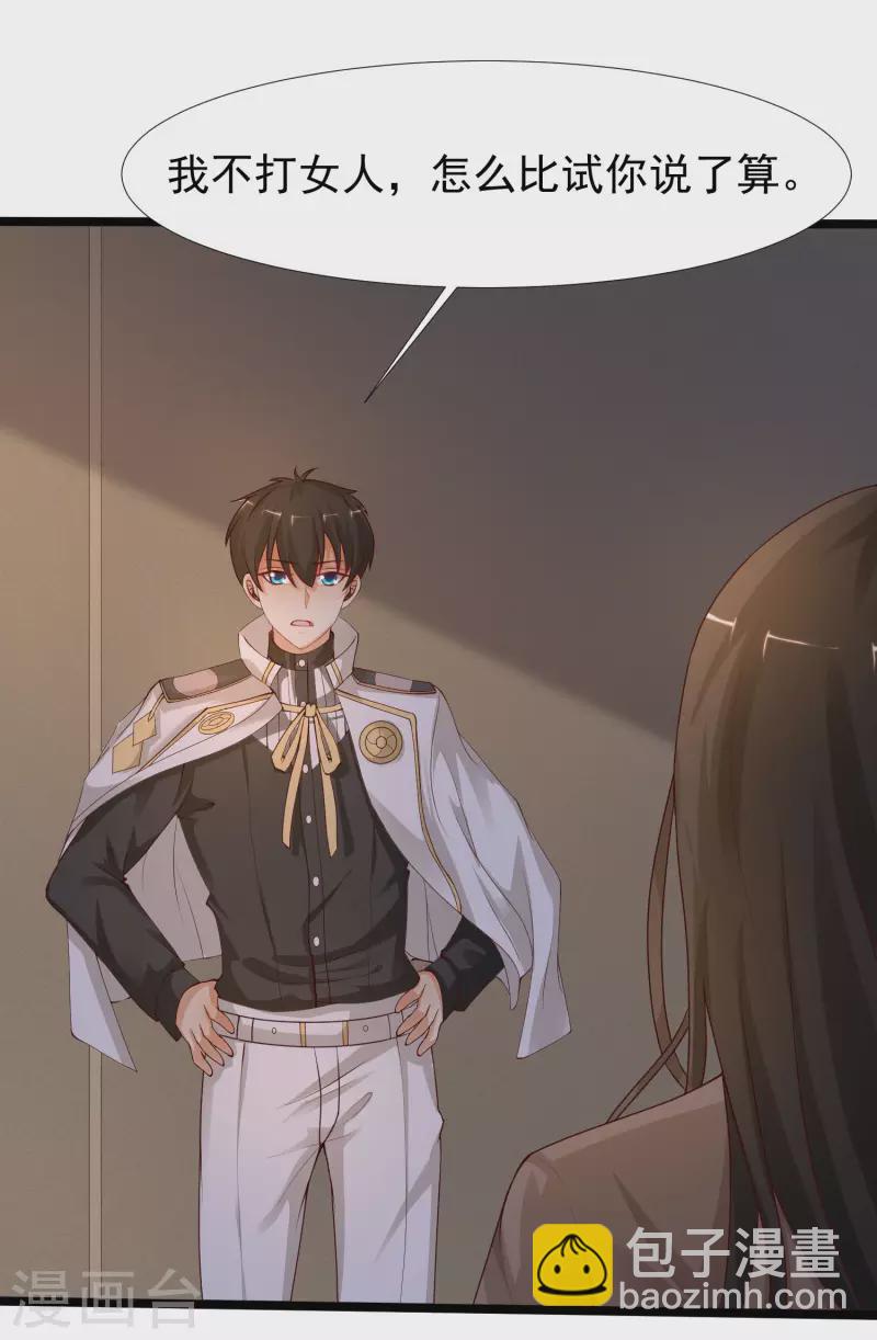 最強桃花運 - 第237話 花仙騙人感情？？？ - 6