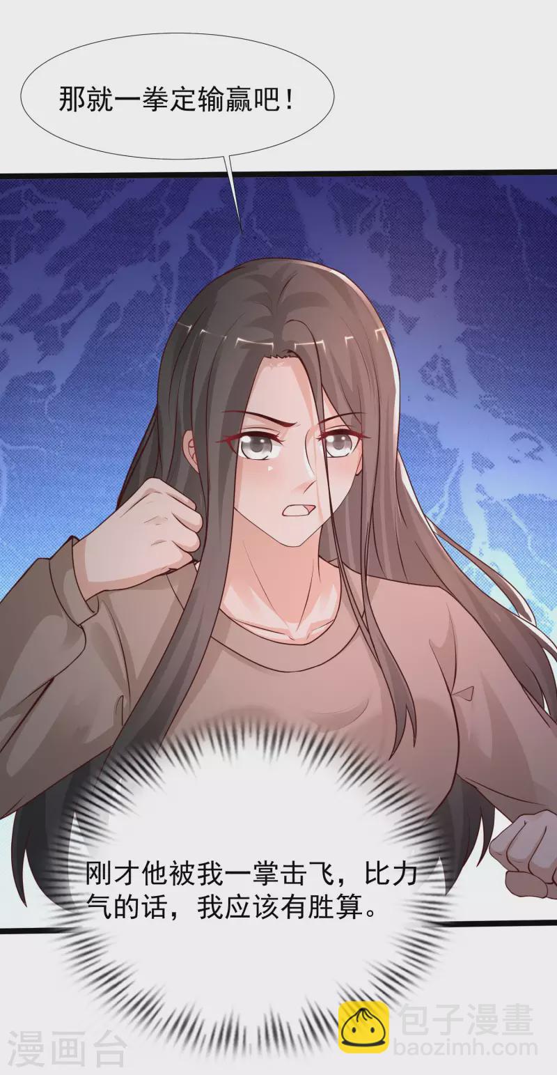 最強桃花運 - 第237話 花仙騙人感情？？？ - 1