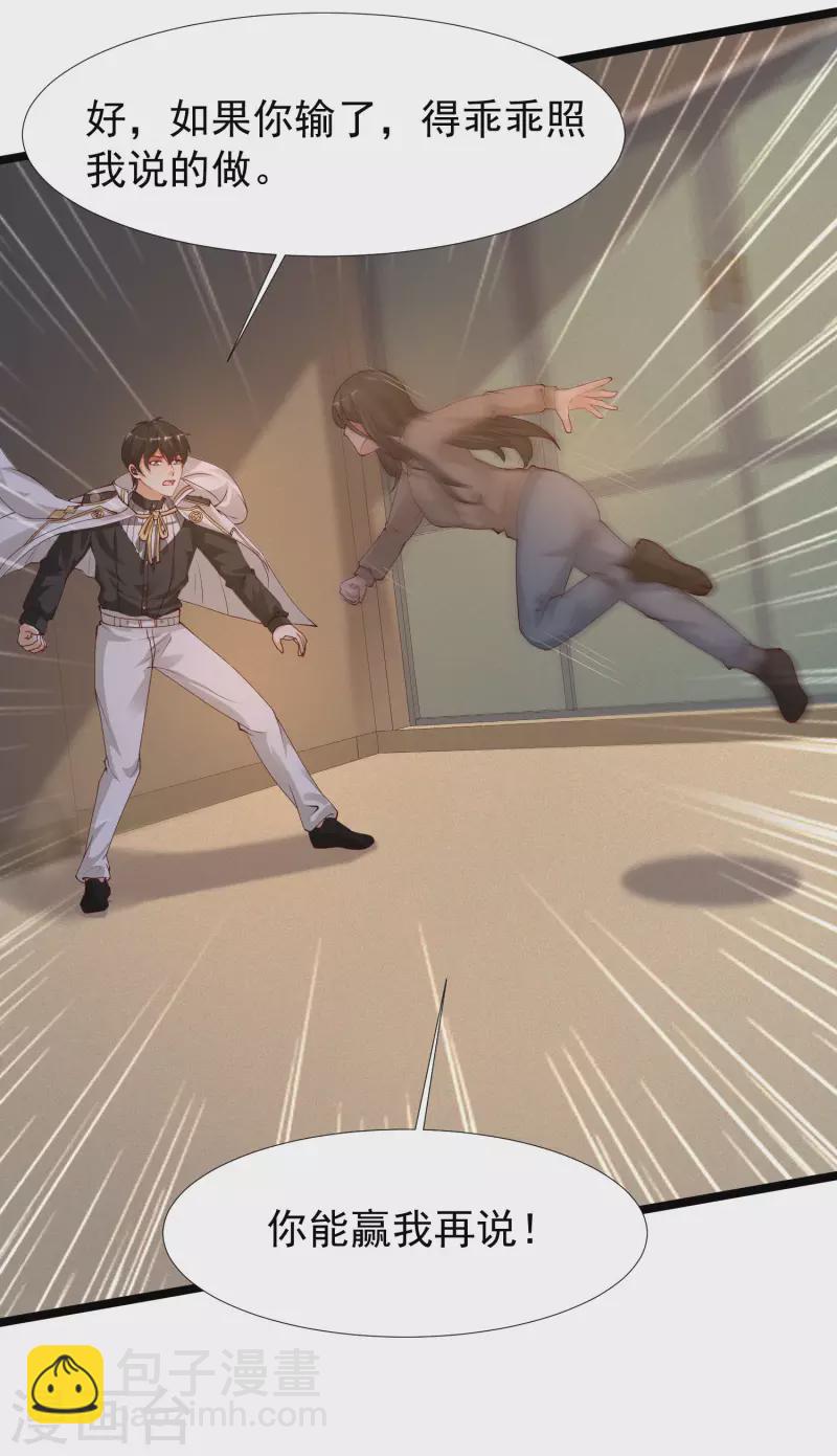 最強桃花運 - 第237話 花仙騙人感情？？？ - 2