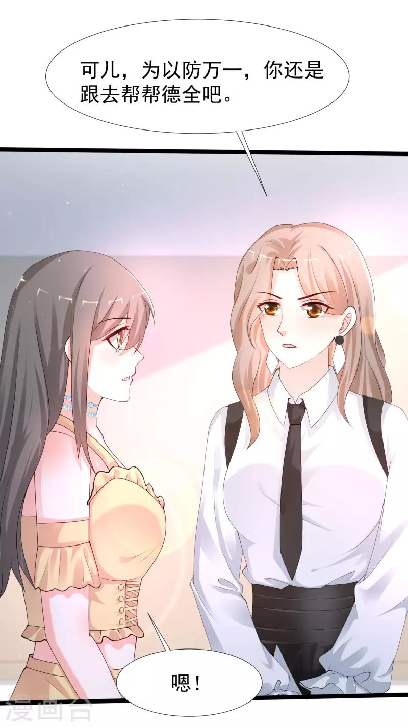 最強桃花運 - 第237話 花仙騙人感情？？？ - 4