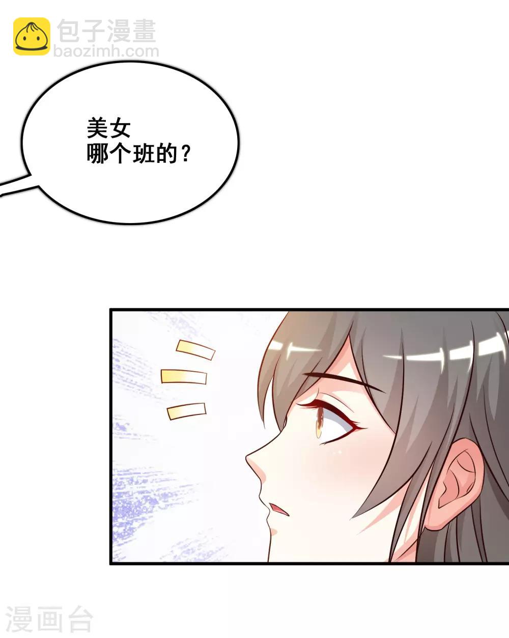 最強桃花運 - 第25話 過於強悍？？？ - 6