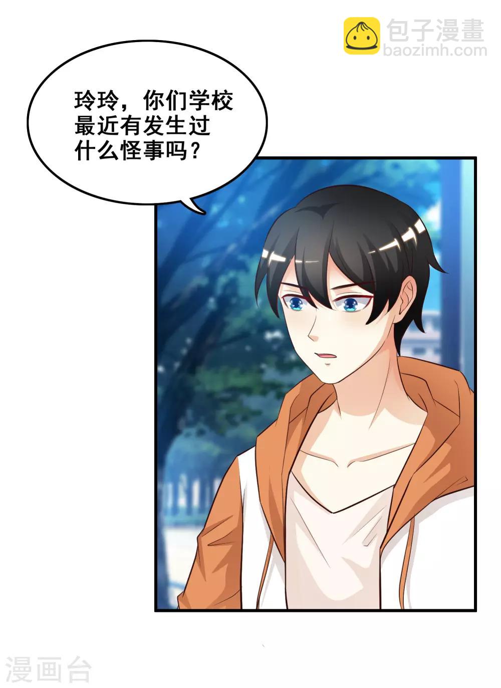 最強桃花運 - 第25話 過於強悍？？？ - 1