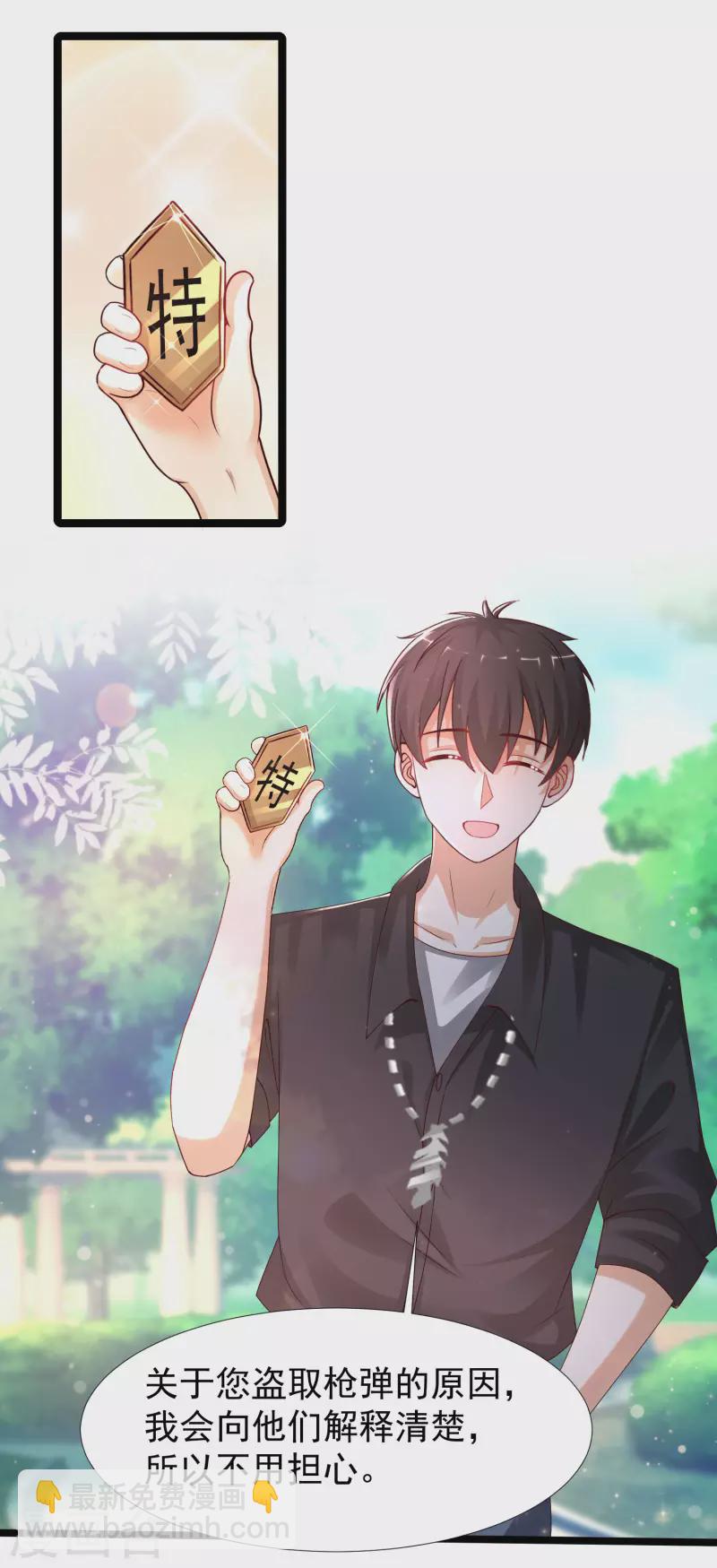 最強桃花運 - 第243話 花仙要結婚了？？？ - 6