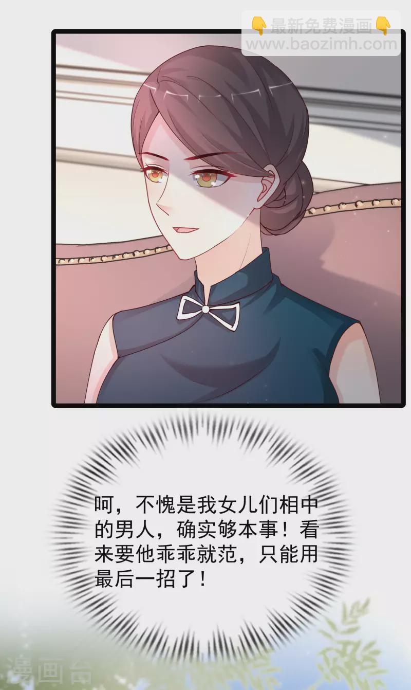 最強桃花運 - 第243話 花仙要結婚了？？？ - 3