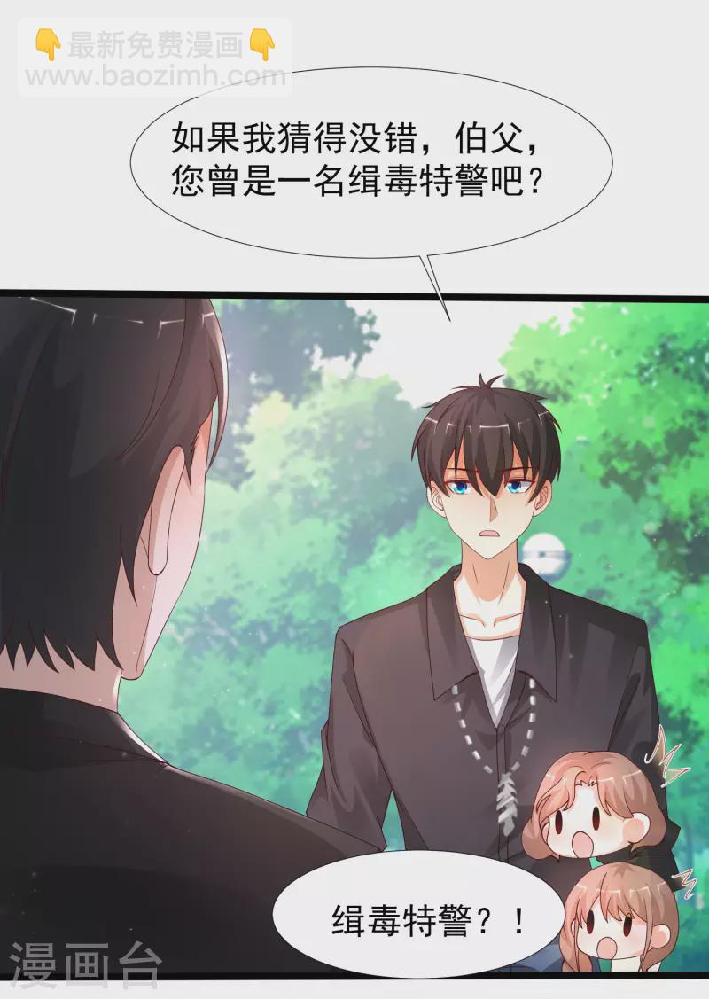 最強桃花運 - 第243話 花仙要結婚了？？？ - 2