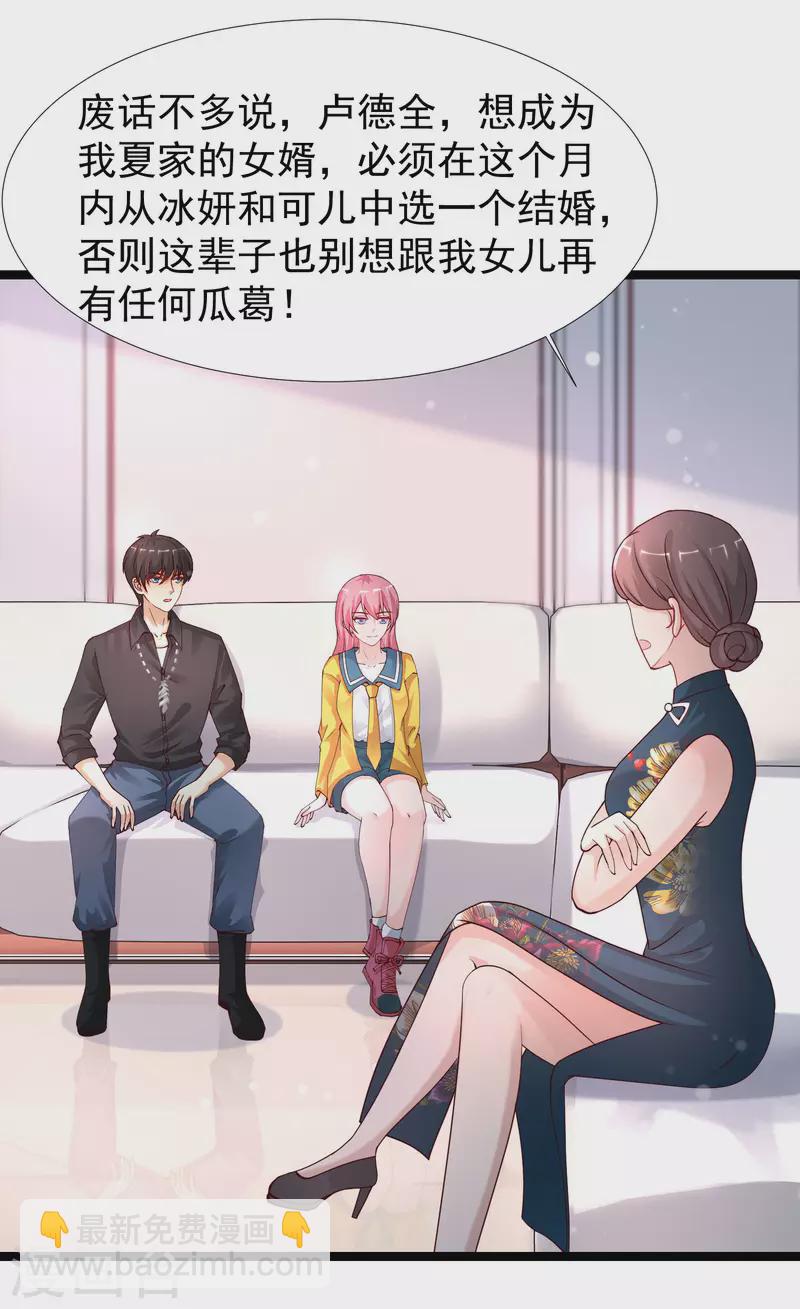 最強桃花運 - 第243話 花仙要結婚了？？？ - 6