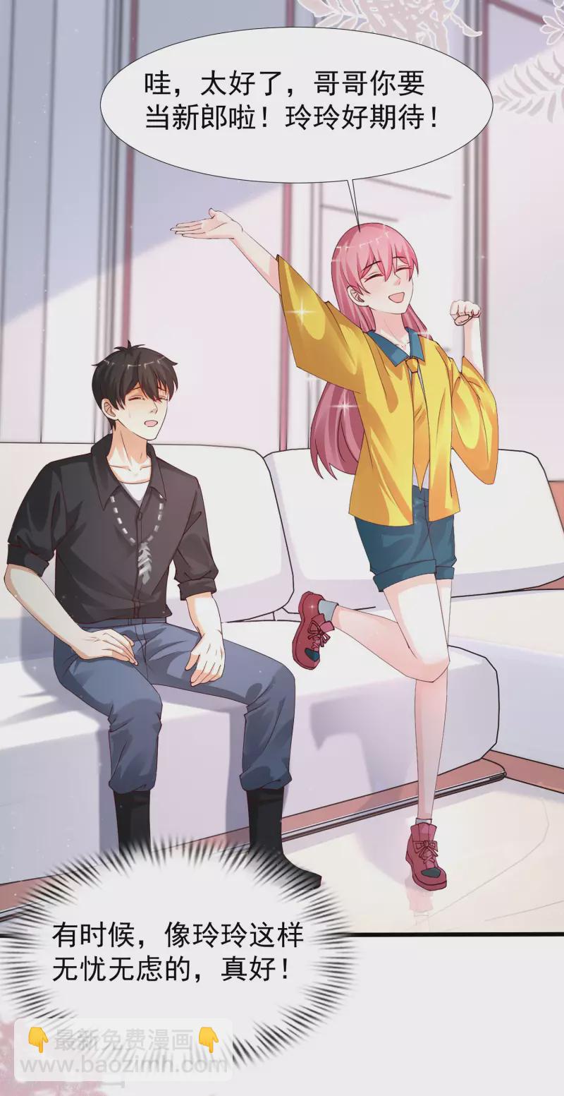 最強桃花運 - 第243話 花仙要結婚了？？？ - 3