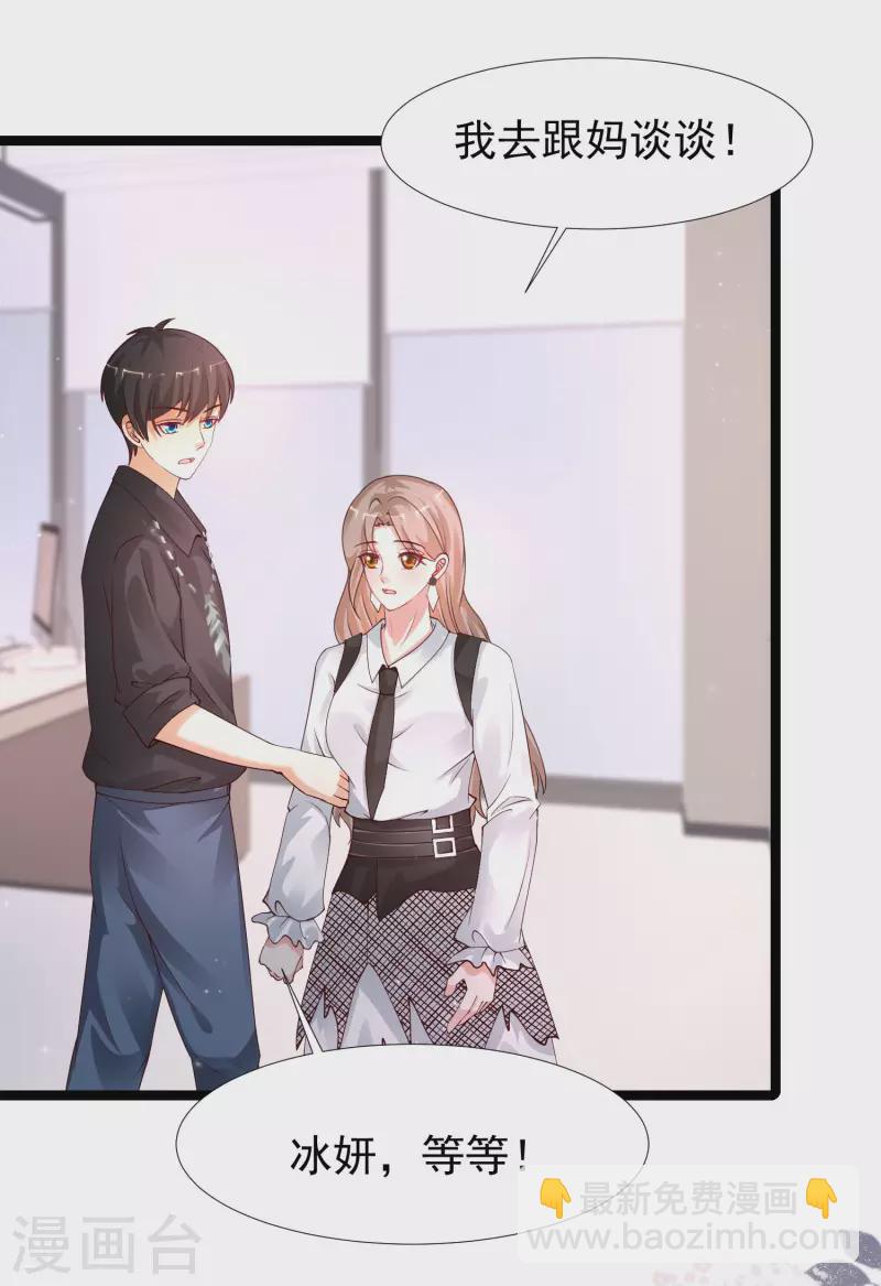 最強桃花運 - 第243話 花仙要結婚了？？？ - 1