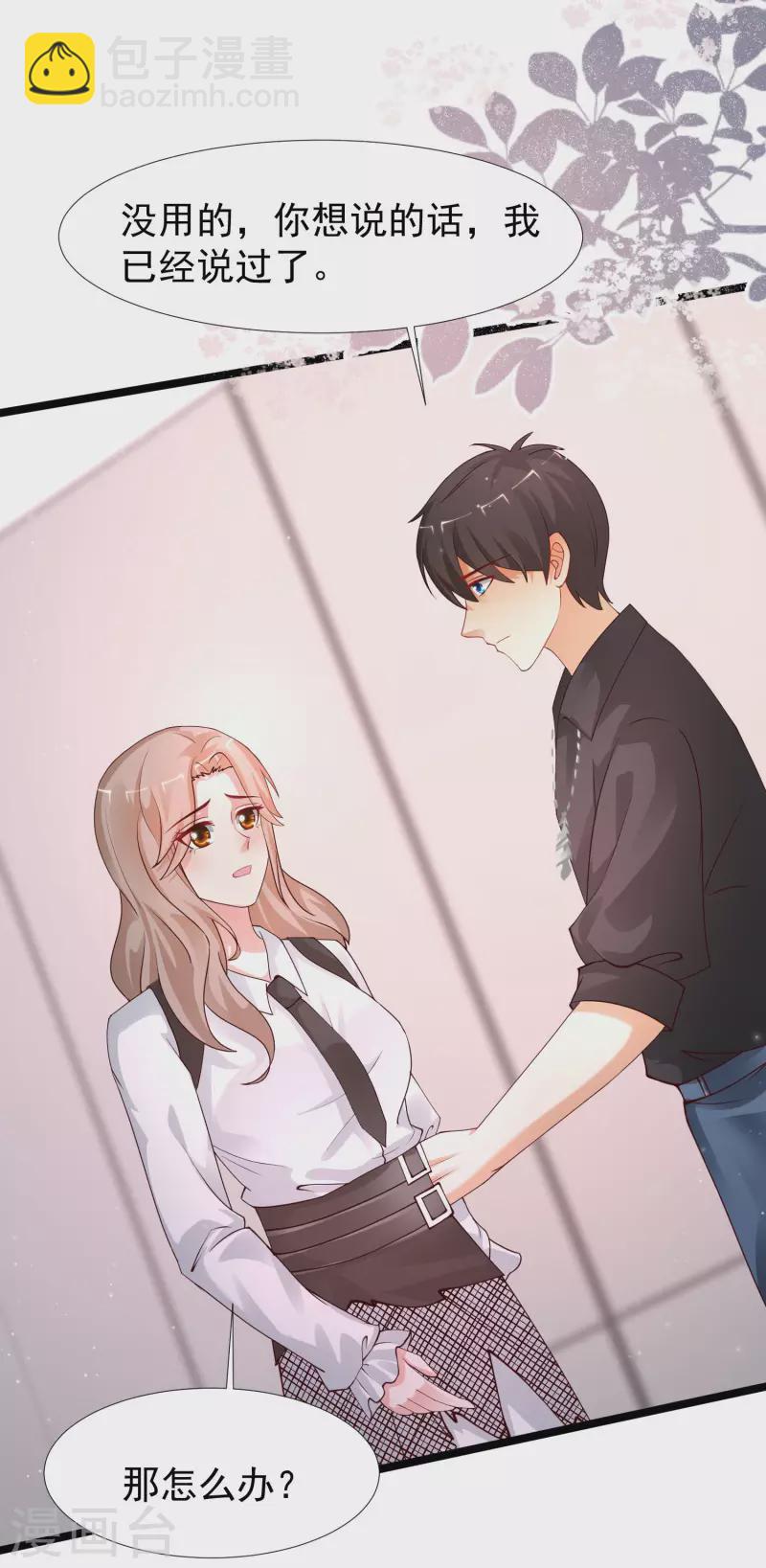 最強桃花運 - 第243話 花仙要結婚了？？？ - 2