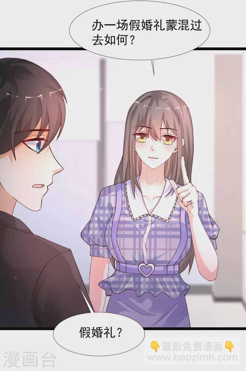 最強桃花運 - 第243話 花仙要結婚了？？？ - 3