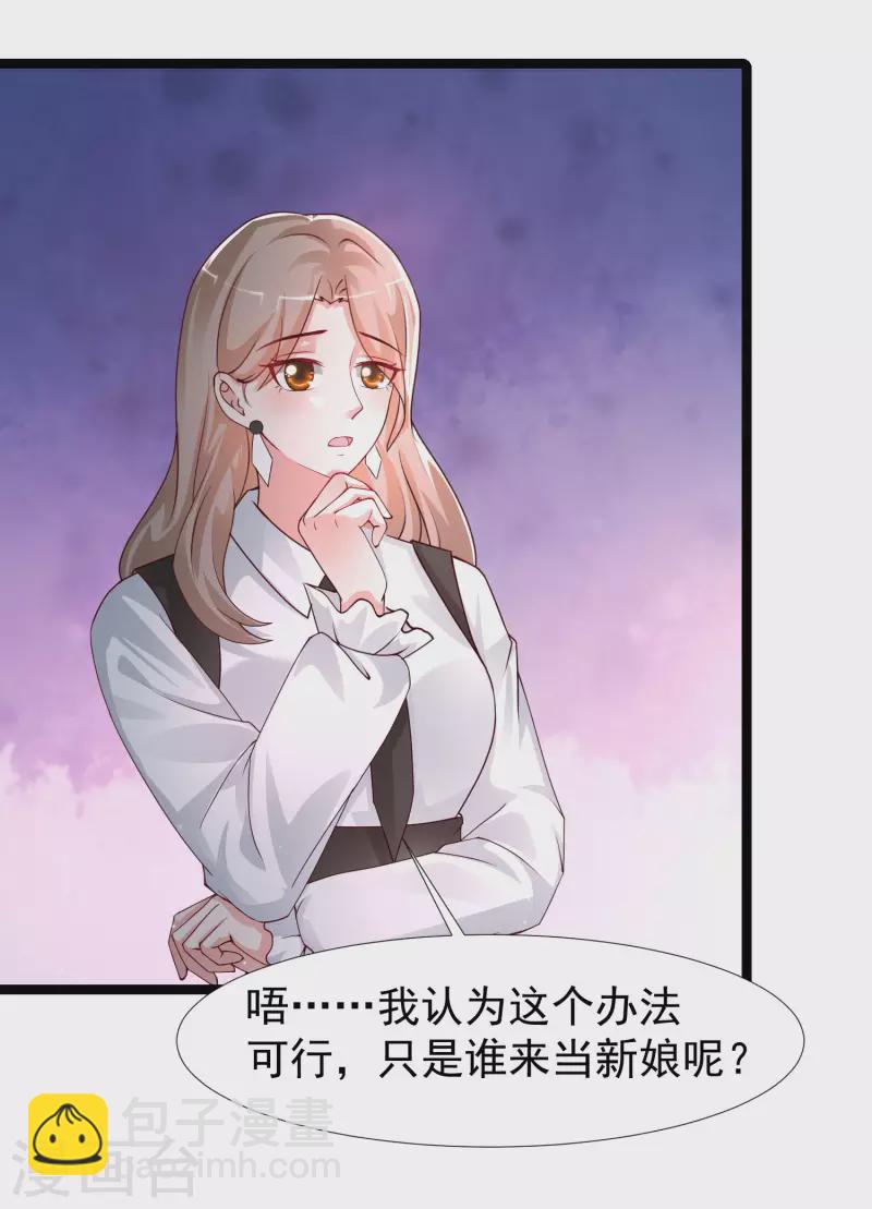 最強桃花運 - 第243話 花仙要結婚了？？？ - 4