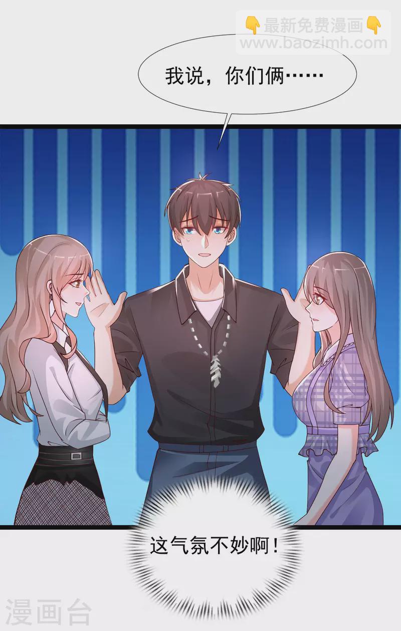 最強桃花運 - 第243話 花仙要結婚了？？？ - 5