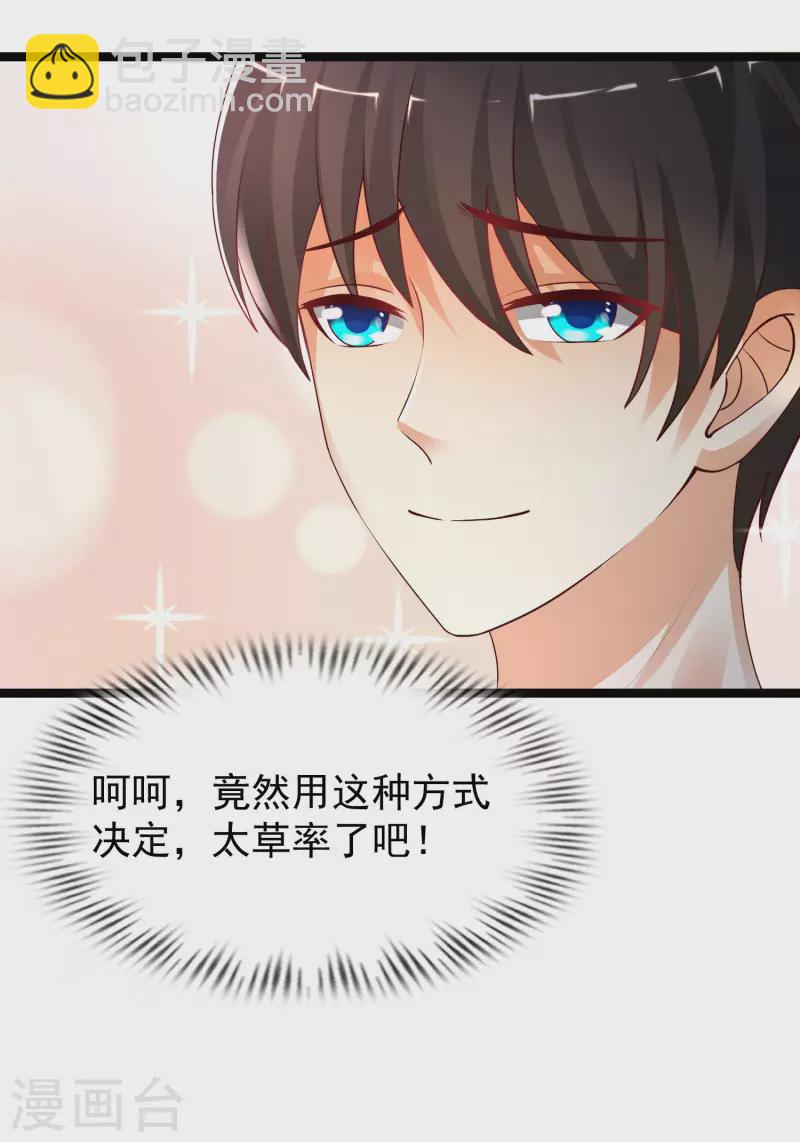 最強桃花運 - 第243話 花仙要結婚了？？？ - 4