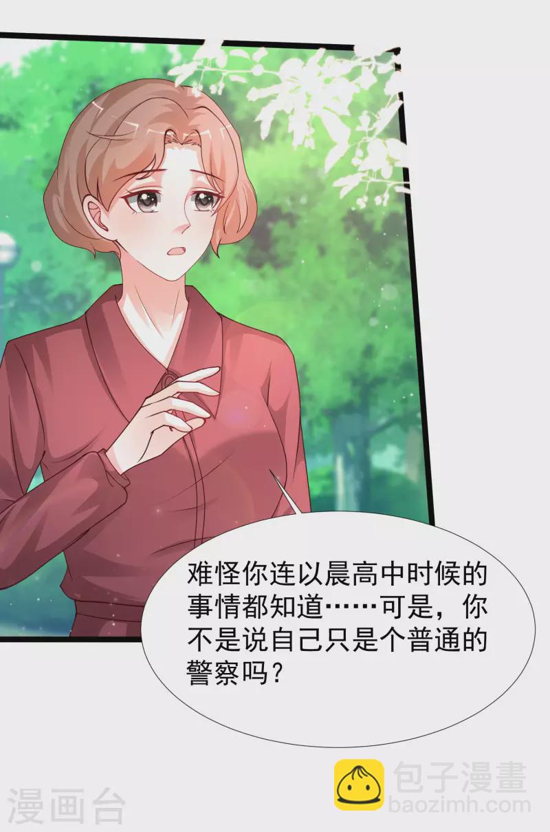 最強桃花運 - 第243話 花仙要結婚了？？？ - 1