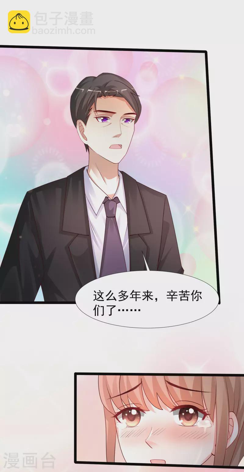 最強桃花運 - 第243話 花仙要結婚了？？？ - 2